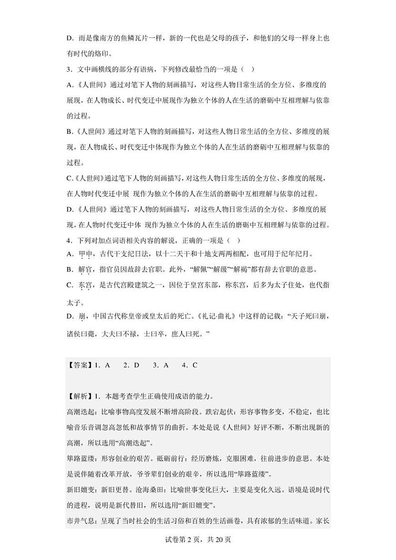 2022-2023学年天津市宝坻区一中高三上学期线上期末语文试题（解析版）02