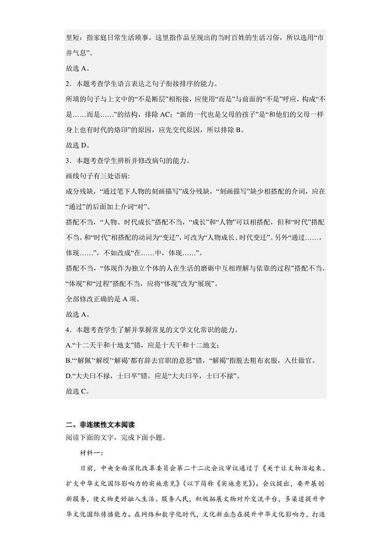 2022-2023学年天津市宝坻区一中高三上学期线上期末语文试题（解析版）03