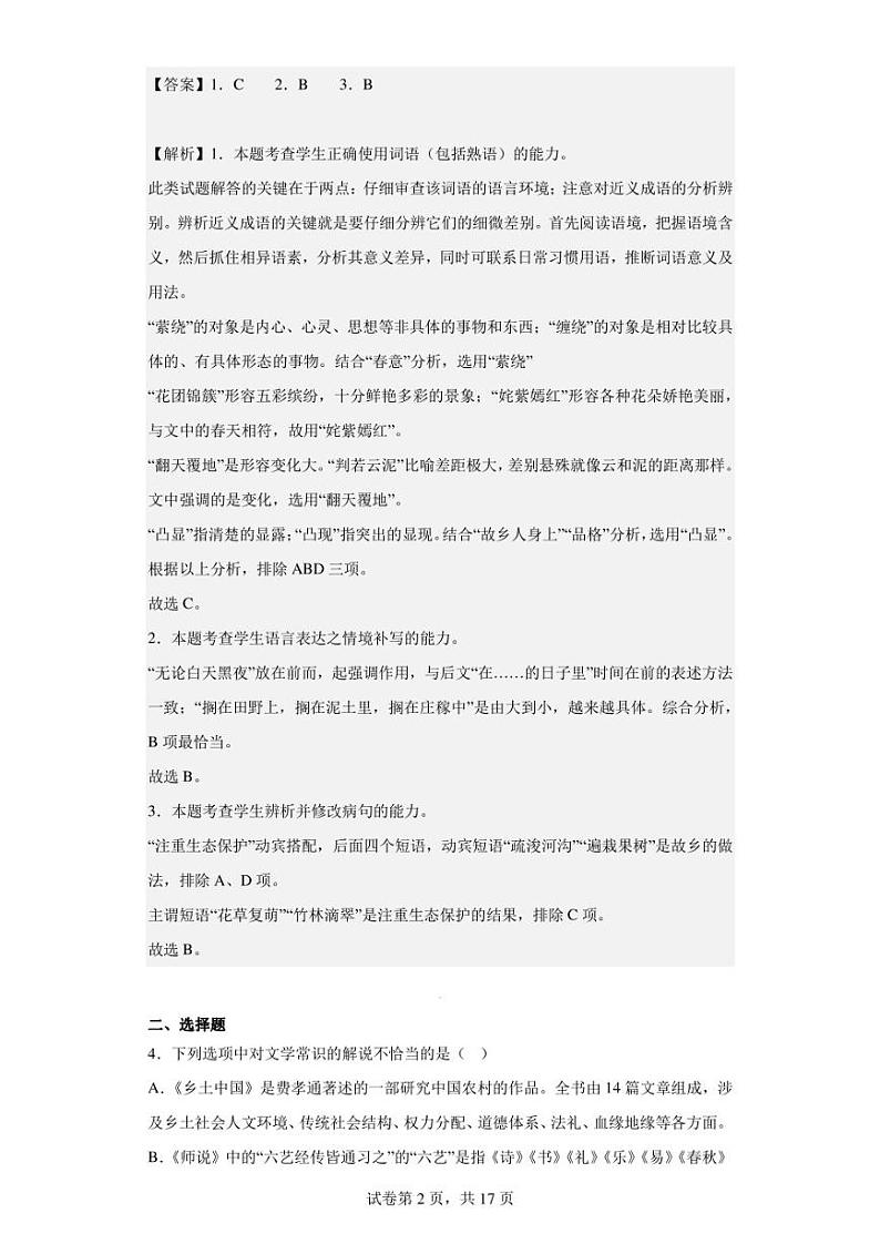 2022-2023学年天津市宝坻区一中高一上学期期末（线下）语文试题（解析版）02