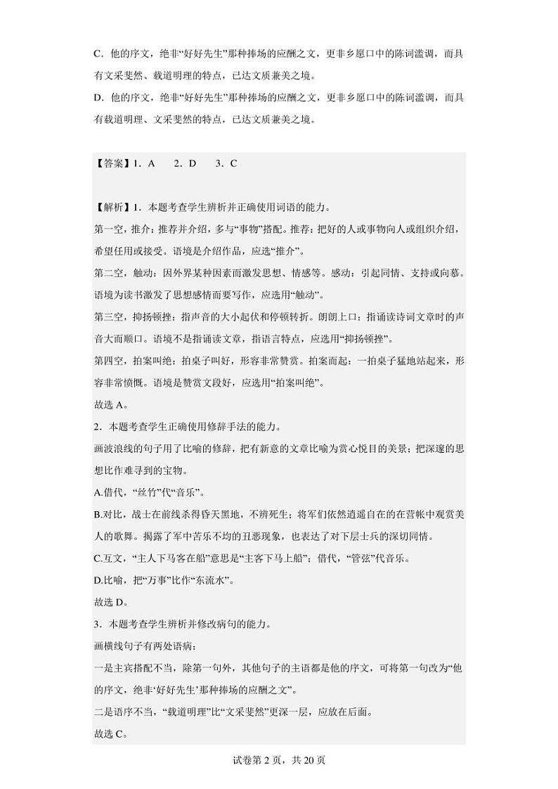 2022-2023学年天津市河西区新华中学高二上学期期末语文试题（解析版）02