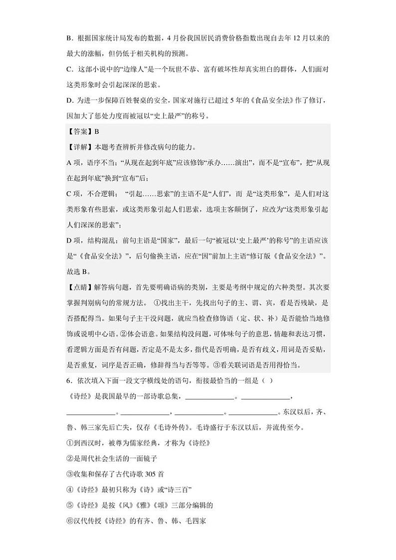 2022-2023学年天津市外国语大学附属外国语学校高二上学期期末语文试题（解析版）第3页