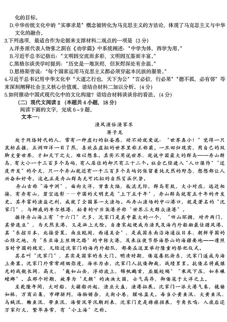 2023届黑龙江省哈尔滨市第九中学校高三第五次高考模拟考试语文试题第3页