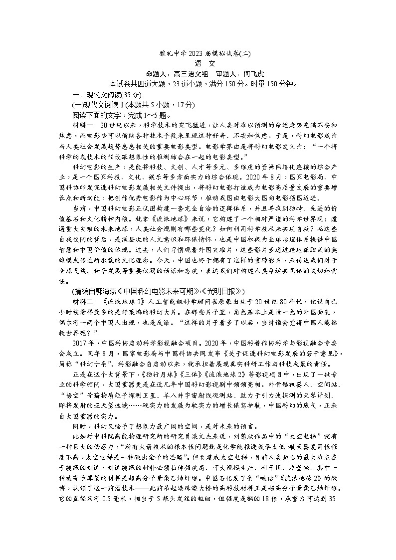 2023届湖南省长沙市雅礼中学高三二模语文试题（无答案）01