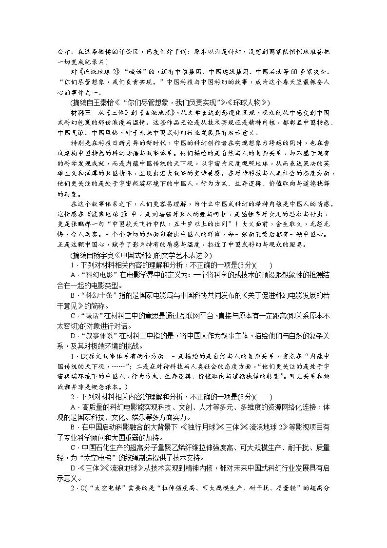 2023届湖南省长沙市雅礼中学高三二模语文试题（无答案）02