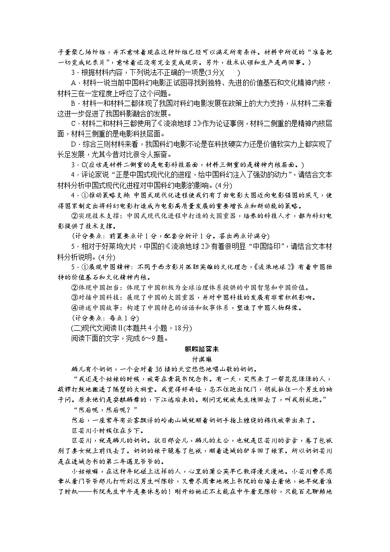 2023届湖南省长沙市雅礼中学高三二模语文试题（无答案）03