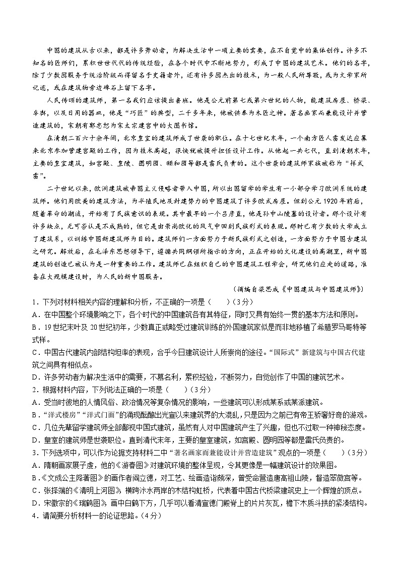 2023届辽宁省实验中学高三第五次模拟考试语文试题第2页