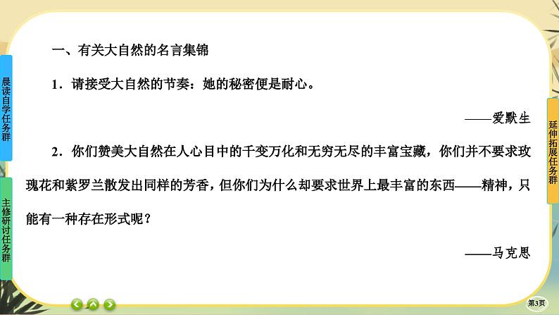 2《 立在地球边上放号 》《红烛》《峨日朵雪峰之侧》《致云雀》任务群课件PPT03