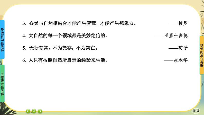 2《 立在地球边上放号 》《红烛》《峨日朵雪峰之侧》《致云雀》任务群课件PPT04