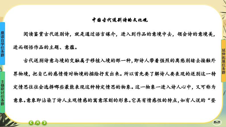 2《 立在地球边上放号 》《红烛》《峨日朵雪峰之侧》《致云雀》任务群课件PPT06