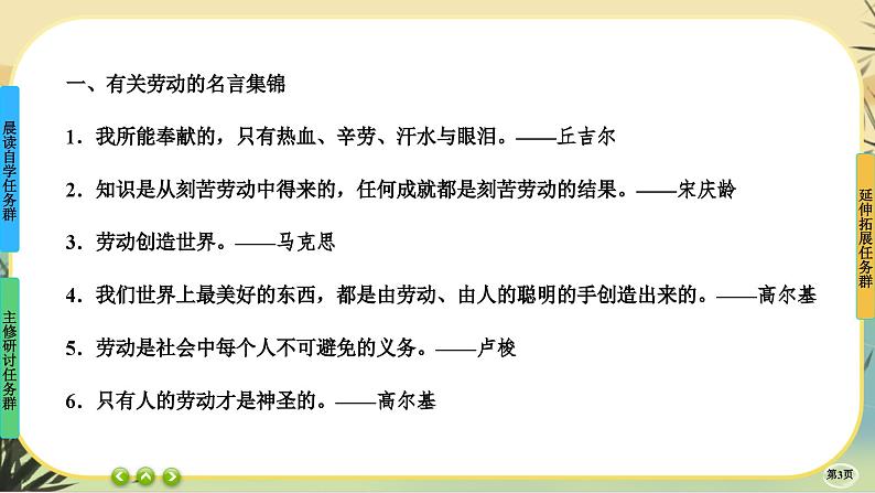 4《喜看稻菽千重浪——记首届国家最高科技奖获得者袁隆平》《心有一团火，温暖众人心》《”探界者“钟扬》任务群课件PPT第3页