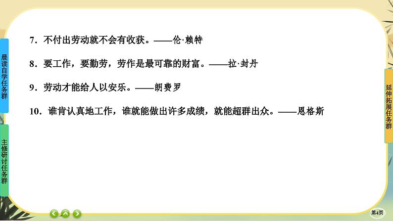 4《喜看稻菽千重浪——记首届国家最高科技奖获得者袁隆平》《心有一团火，温暖众人心》《”探界者“钟扬》任务群课件PPT第4页