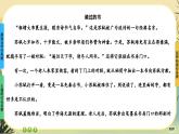 9《念奴嬌?赤壁懷古》《永遇樂·京口北固亭懷古》《聲聲慢（尋尋覓覓）》任務(wù)群課件PPT