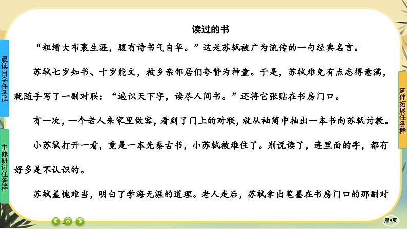 9《念奴娇•赤壁怀古》《永遇乐·京口北固亭怀古》《声声慢（寻寻觅觅）》任务群课件PPT第5页