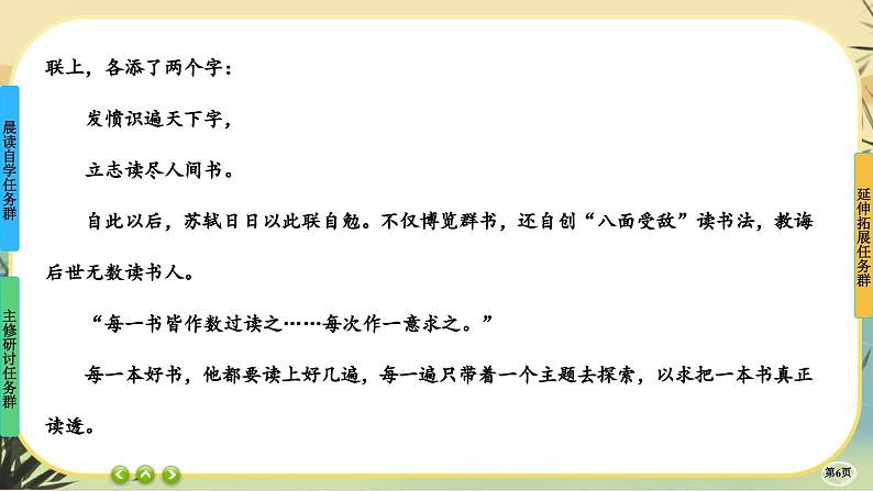 9《念奴娇•赤壁怀古》《永遇乐·京口北固亭怀古》《声声慢（寻寻觅觅）》任务群课件PPT第6页