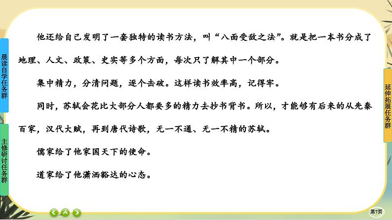 9《念奴娇•赤壁怀古》《永遇乐·京口北固亭怀古》《声声慢（寻寻觅觅）》任务群课件PPT第7页