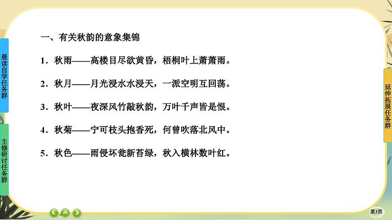 14《故都的秋》《荷塘月色》任务群课件PPT第3页