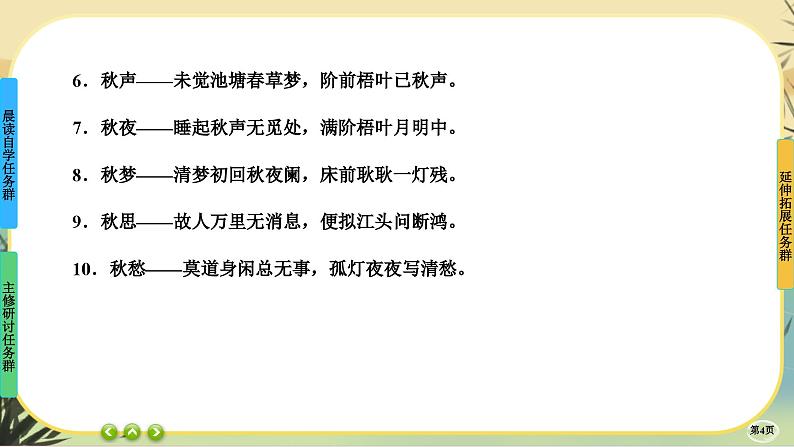 14《故都的秋》《荷塘月色》任务群课件PPT第4页