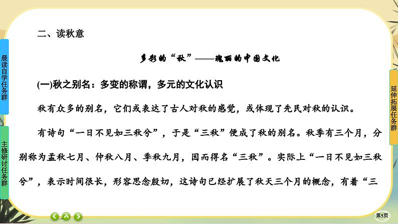 14《故都的秋》《荷塘月色》任务群课件PPT第5页