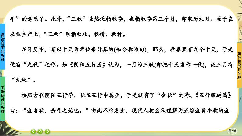 14《故都的秋》《荷塘月色》任务群课件PPT第6页