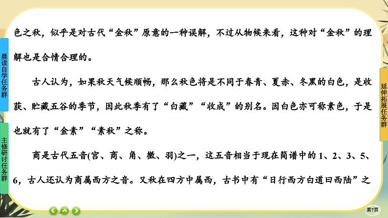 14《故都的秋》《荷塘月色》任务群课件PPT第7页