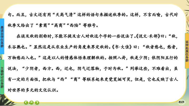 14《故都的秋》《荷塘月色》任务群课件PPT第8页