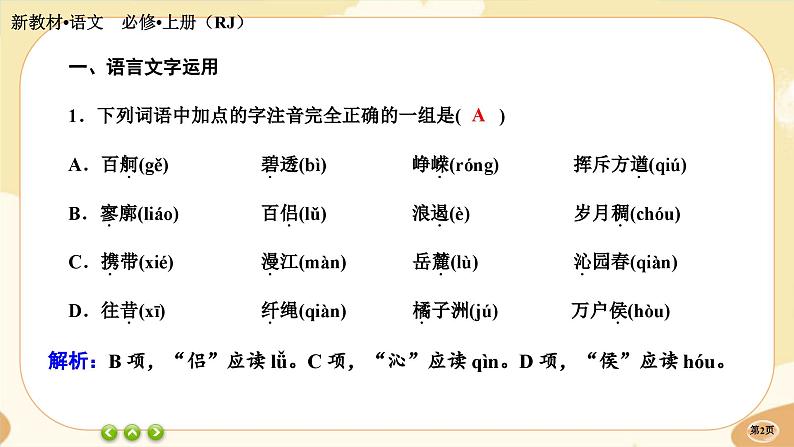 1《沁园春•长沙》同步练习课件PPT02