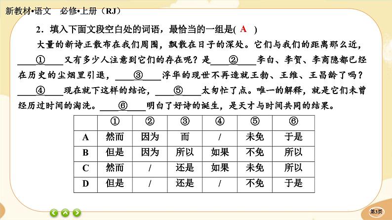 1《沁园春•长沙》同步练习课件PPT03