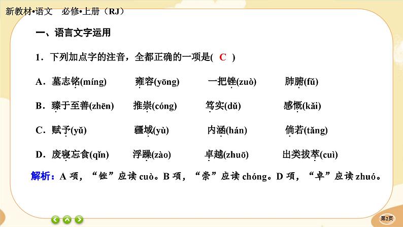 5《以工匠精神雕琢时代品质》同步练习课件PPT第2页