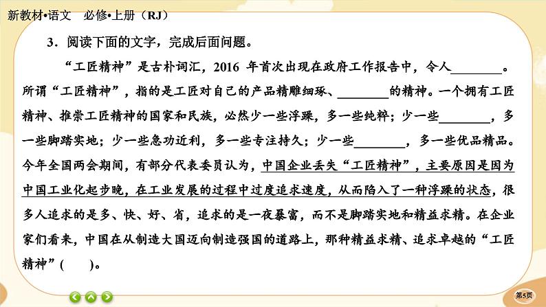 5《以工匠精神雕琢时代品质》同步练习课件PPT第5页