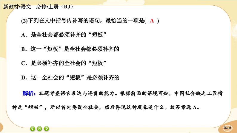 5《以工匠精神雕琢时代品质》同步练习课件PPT第8页