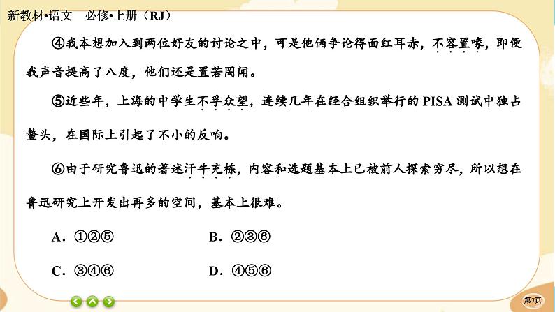 人教统编版语文必修上册·第八单元《词语积累与词语解释》同步练习课件PPT07