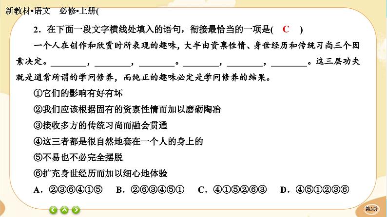 13《读书：目的和前提》《上图书馆》同步练习课件PPT03