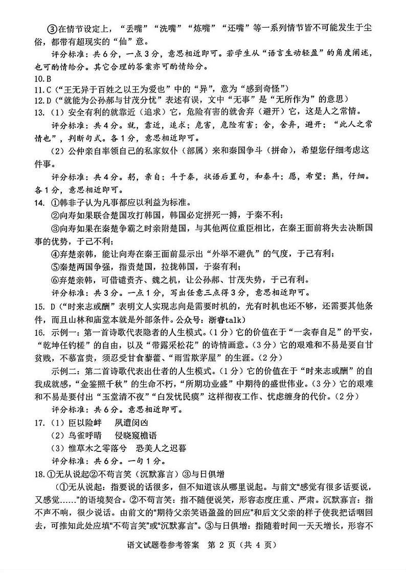 2023届浙江省温州市普通高中高三第三次适应性考试 语文答案02