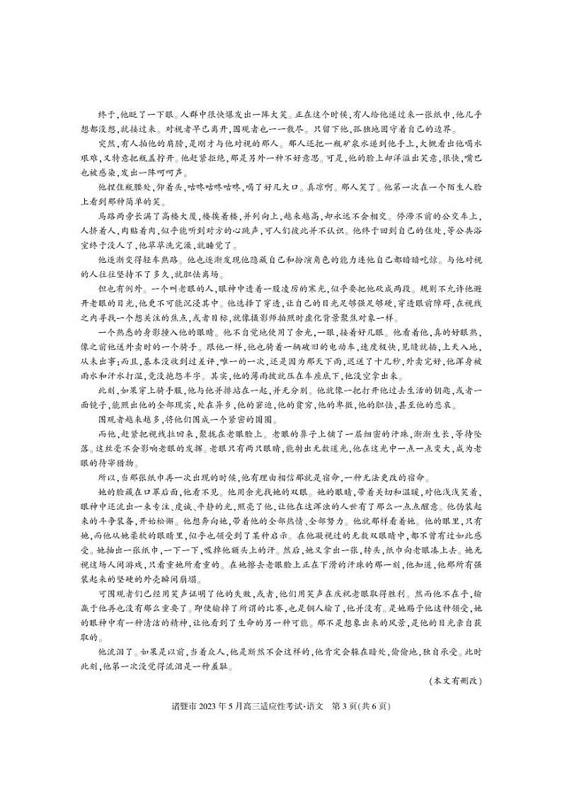 2023届浙江省诸暨市高三5月适应性考试 语文第3页