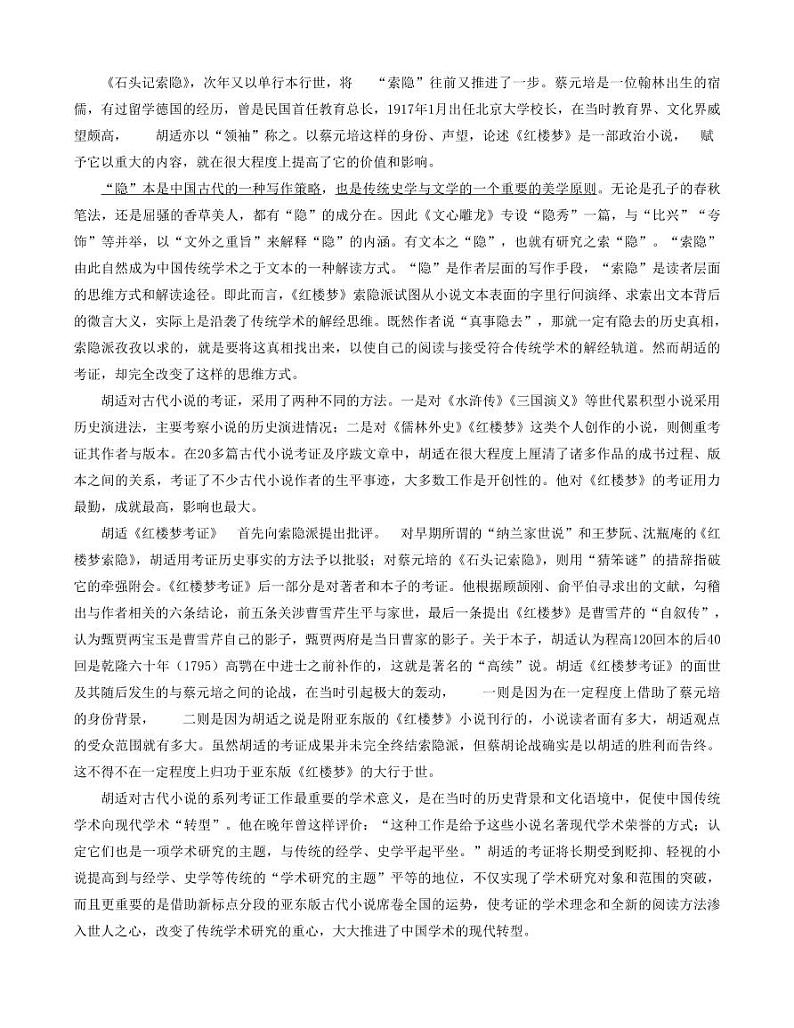 四川省大数据精准教学联盟2022-2023学年高三第二次统一监测语文试题第2页