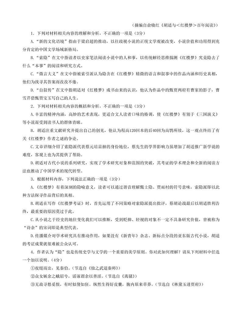 四川省大数据精准教学联盟2022-2023学年高三第二次统一监测语文试题第3页