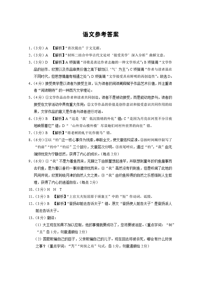 云南师大附中2023届高考适应性月考卷（九）语文（云南版）-答案第1页