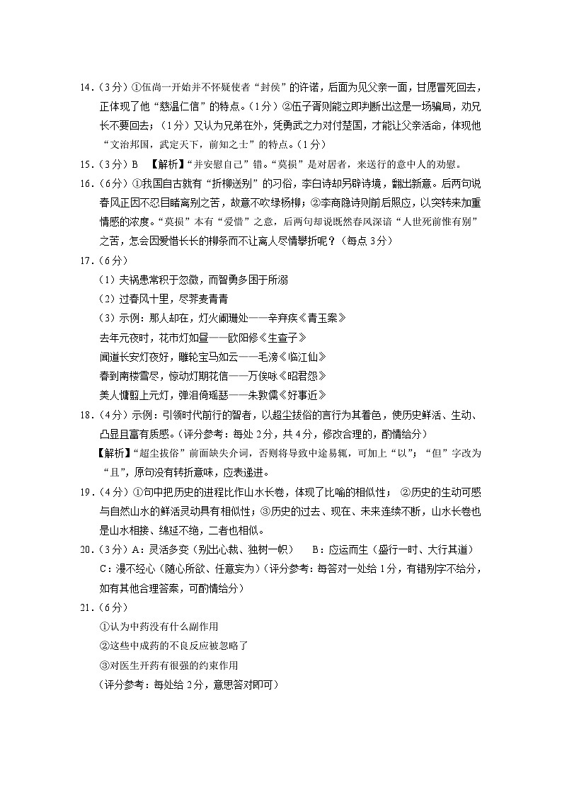 云南师大附中2023届高考适应性月考卷（九）语文（云南版）-答案第2页
