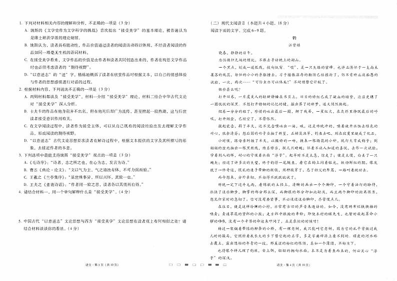 师附中9语文试卷(1)第2页