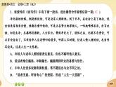 4《喜看稻菽千重浪——記首屆國家最高科技獎獲得者袁隆平》《心有一團(tuán)火，溫暖眾人心》《”探界者“鐘揚(yáng)》同步練習(xí)課件PPT