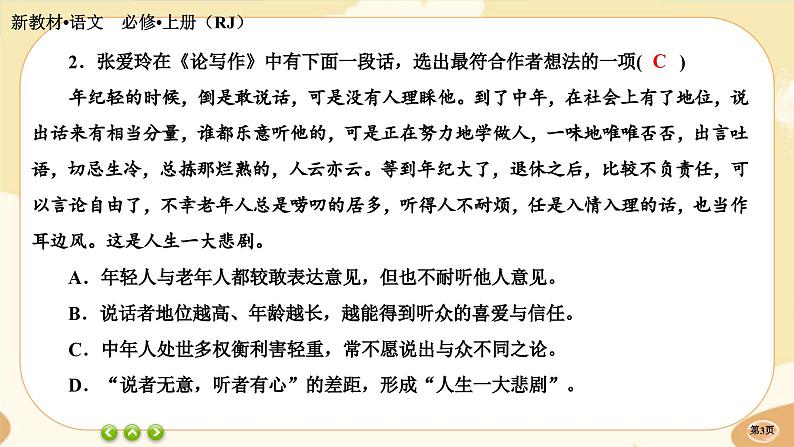 4《喜看稻菽千重浪——记首届国家最高科技奖获得者袁隆平》《心有一团火，温暖众人心》《”探界者“钟扬》同步练习课件PPT第3页