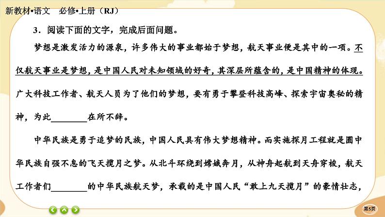 4《喜看稻菽千重浪——记首届国家最高科技奖获得者袁隆平》《心有一团火，温暖众人心》《”探界者“钟扬》同步练习课件PPT第5页