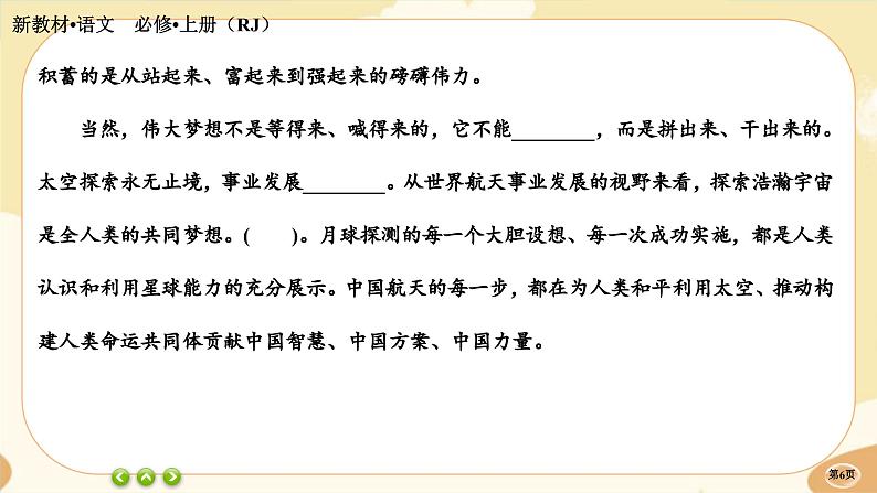 4《喜看稻菽千重浪——记首届国家最高科技奖获得者袁隆平》《心有一团火，温暖众人心》《”探界者“钟扬》同步练习课件PPT第6页