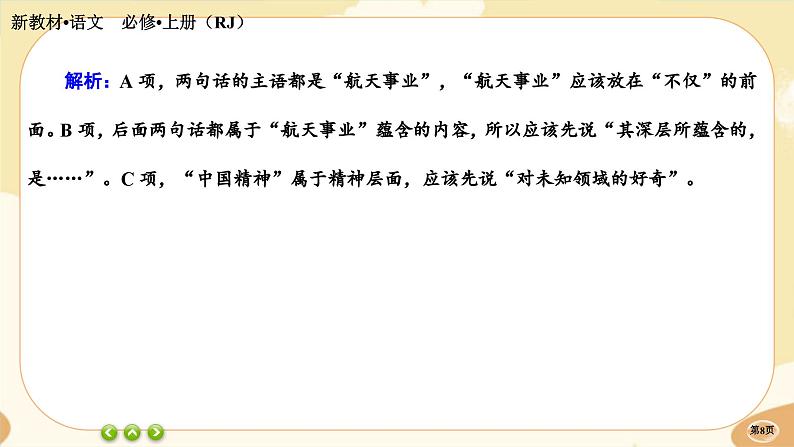 4《喜看稻菽千重浪——记首届国家最高科技奖获得者袁隆平》《心有一团火，温暖众人心》《”探界者“钟扬》同步练习课件PPT第8页