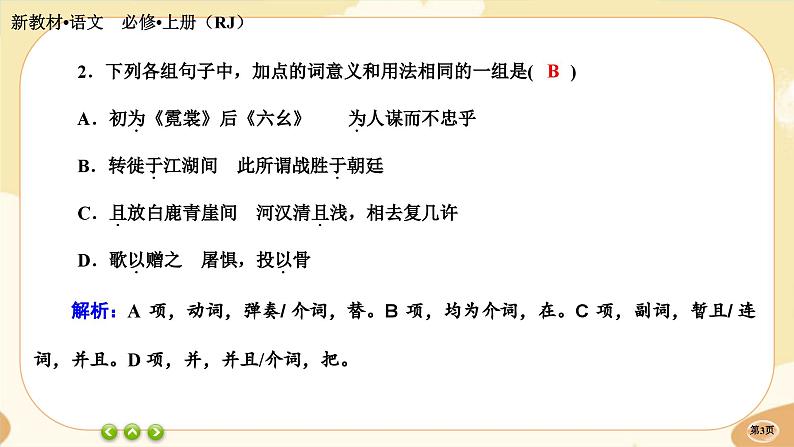 8《梦游天姥吟留别》《登高》《琵琶行并序》同步练习课件PPT第3页