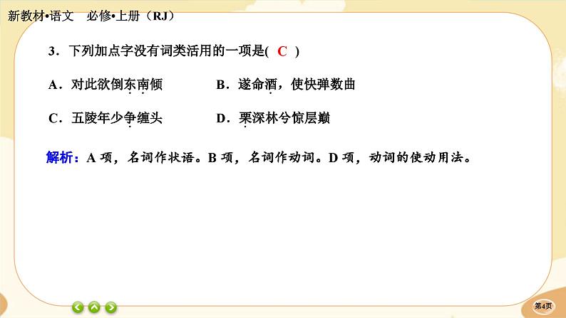 8《梦游天姥吟留别》《登高》《琵琶行并序》同步练习课件PPT第4页