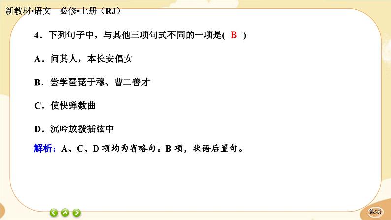 8《梦游天姥吟留别》《登高》《琵琶行并序》同步练习课件PPT第5页