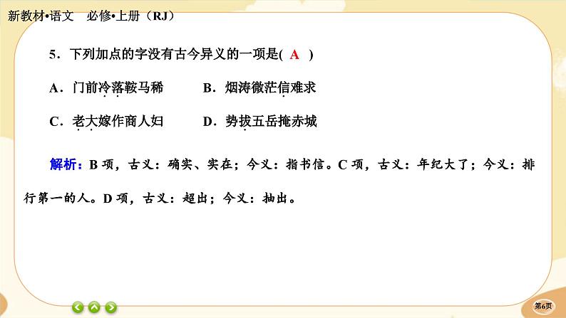 8《梦游天姥吟留别》《登高》《琵琶行并序》同步练习课件PPT第6页