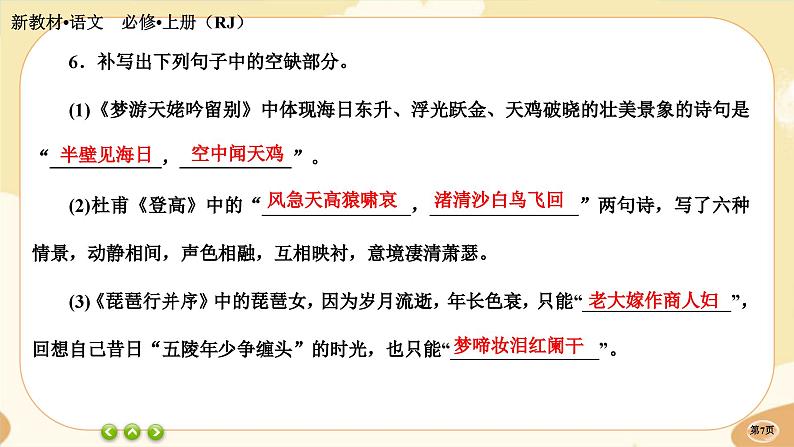 8《梦游天姥吟留别》《登高》《琵琶行并序》同步练习课件PPT第7页