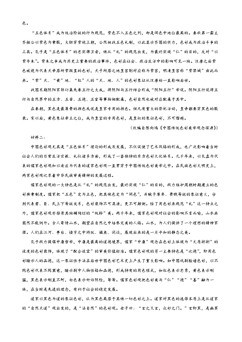 精品解析：2023届广东省广州市华南师大附中高三三模语文试题（解析版）02